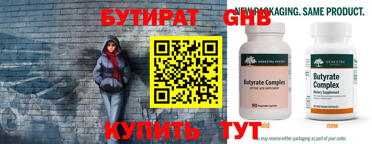 Бутират бутандиол Калуга