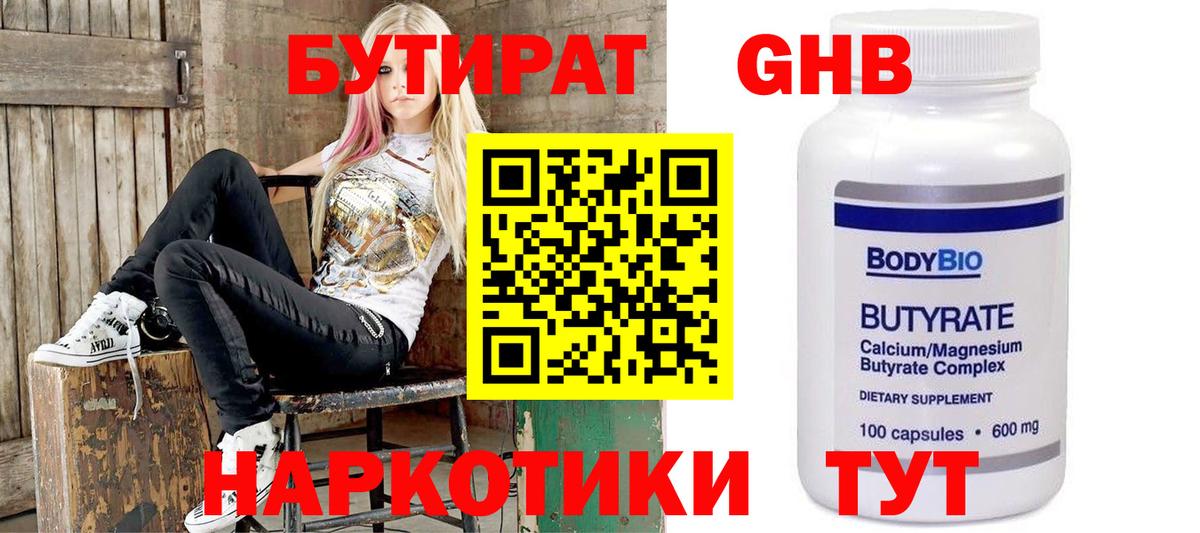 Калуга  Бутират вода  Вход с VPN 