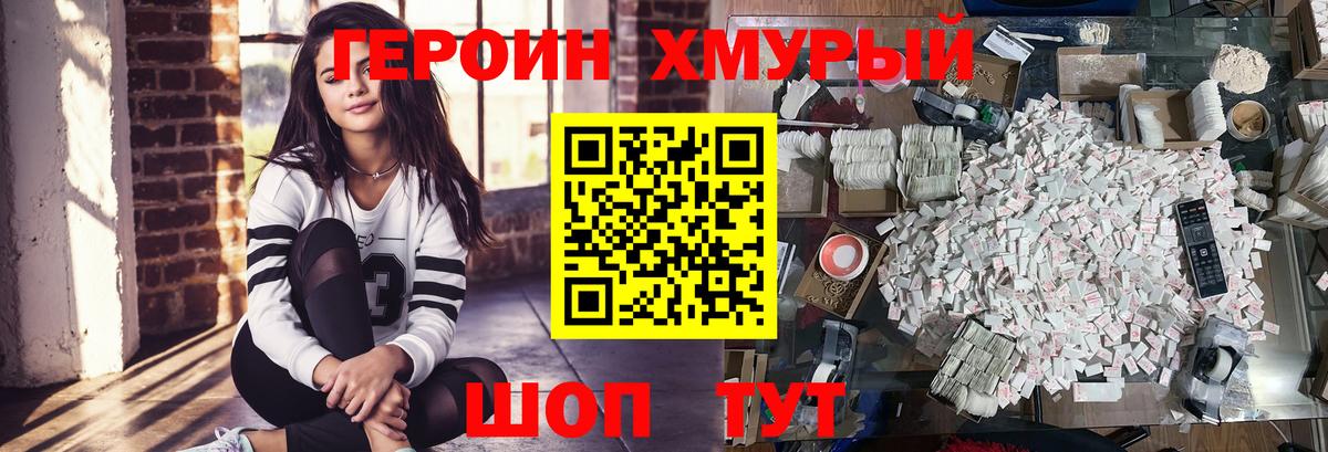 ГЕРОИН герыч Калуга